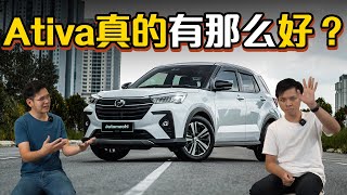 Perodua Ativa 车主和你分享这款车7个月后的使用感！（车主心得分享）｜automachicom 马来西亚试车频道 [upl. by Edahc613]