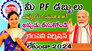 How To Withdrawal Provident fund Online Without Employer Signature in Telugu 2024 Pf Amount Claim [upl. by Kensell]