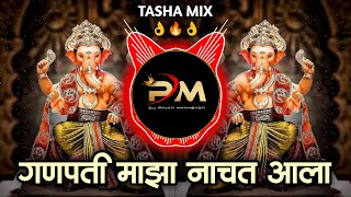 Parvatichya Bala Ganpati Song DJ Remix  Ganpati Maza Nachat Aala DJ  Ganpati Dj Song  Ganpati dj [upl. by Clower]