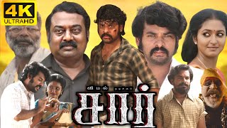 Sir Full Movie In Tamil 2024  Vimal  Chaya Devi Kannan  Saravanan  Siraj  360p Facts amp Review [upl. by Arikat]