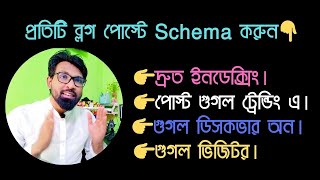 Article amp Faq Schema করার নিয়ম  article amp faq schema  schema markup faq schema article schema [upl. by Ahsineb]