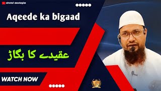 aqeede ka bigaad bayan shaikh inayatullah madani [upl. by Yolane30]