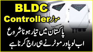 BLDC Motor Controller Production In Pakistan  Zemtra Technology [upl. by Pisarik808]