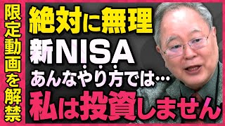 【※限定公開※】新NISAや年金の投資ビジネスについて髙橋洋一さんが全てを話してくれました（虎ノ門ニュース切り抜き） [upl. by Ulita408]