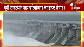 ड्राफ्ट तैयारहस्ताक्षर का इंतज़ार   ERCP  Eastern Rajasthan Canal Project  Special Report [upl. by Rehprotsirhc]