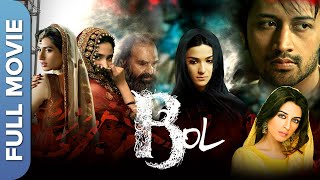 बोल  आतिफ असलम माहिरा खान की मूवी  Bol  Atif Aslam  Mahira Khan  Pakitani Movie [upl. by Aihsem]