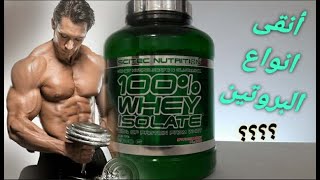 💪 ولماذا يعتبر الأفضل scitec من شركة whey protein تعرّف على مميزات مكمل [upl. by Adnerak]