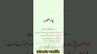 4 Sahaba karam love arabic топ trendingshorts quotes hearttouchinglovepoetryinurdu [upl. by Gide]