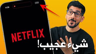 افضل VPN مجاني للايفون والاندرويد بميزة مشاهدة الافلام والمسلسلات نتفلكس [upl. by Orsola63]