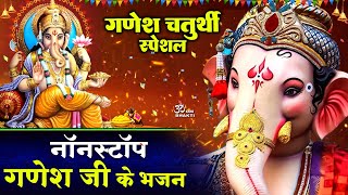 गणेश चतुर्थी स्पेशल  नॉनस्टॉप गणेश भजन  Jai Dev Jai Dev  Sukh Karta Dukh Harta  Ganesh Chaturthi [upl. by Anauqaj676]