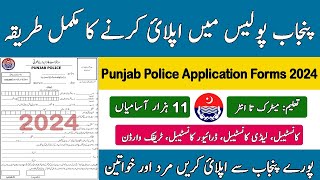 How to Apply For Punjab Police 2024 New Constable Jobs in Punjab Police 2024 New Application Form [upl. by Tiram]