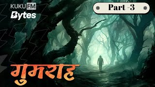 Gumraah  Part3Final  Audio Series  KUKU FM  Hindi  Kahaniya [upl. by Todhunter]