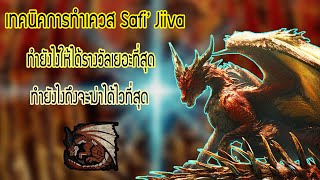 Monster Hunter World Iceborne SafiJiiva Guide วิธีลงเควส SafiJiiva เเบบลึกซึ้งงง [upl. by Bellis]