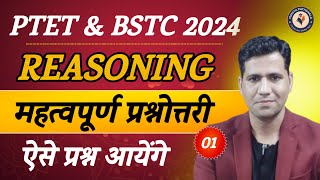 PTET Reasoning Classes 2024  BSTC Reasoning Classes 2024  Rajasthan BSTC PTET Form Date Exam [upl. by Trevorr]