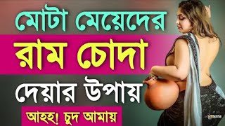 Mota Meyeke Korben Kivabe  Health Tips Bangla  jaid tv [upl. by Neelrac]