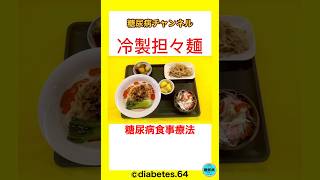 Diabetes糖尿病食事療法運動療法減量慢性腎臓病CKD黄斑浮腫網膜症白内障下肢閉塞性動脈硬化足病変デブリードマン [upl. by Aramad]