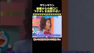 【爆笑】何も悪くない田中かわいそうwww ダウンタウン 松本人志 浜田雅功 芸人 [upl. by Procto]