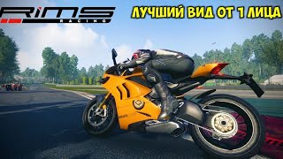 RIMS Racing Обзор 2021 🏍 Тюнингуй и улучшай свой мотоцикл [upl. by O'Donnell]