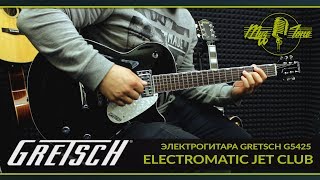 Электрогитара Gretsch G5425 Electromatic Jet Club [upl. by Dilks772]