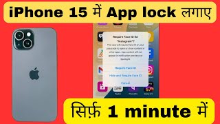 iPhone 15 me app lock kaise lagaye  iPhone 15 me app lock kaise lagta h  iPhone 15 app lock [upl. by Blanche]