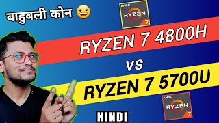 AMD Ryzen 7 4800H vs AMD Ryzen 7 5700U  Which is Better   Ryzen 7 4800H  Ryzen 7 5700U [upl. by Anial391]