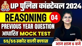 UP POLICE CONSTABLE 2024  UP POLICE REASONING PRACTICE SET UP POLICE REASONING PREVIOUS YEAR PAPER [upl. by Catha76]