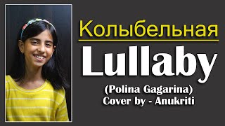 Lullaby Колыбельная  Cover by  Anukriti anukriti cover колыбельная PolinaGagarinaOfficial [upl. by Jude]