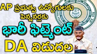 AP Government Employees PRC Govt employees DA  AP Assembly [upl. by Eiba]