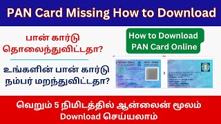 PAN Card Missing How to Download Tamil  e PAN Card Online Download Tamil [upl. by Mellicent]