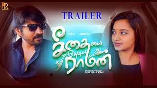 Seethaiyai Thediya Raman  Tamil Short Film Trailer  Ranjith Rajendra  Vijith  Abarnathi [upl. by Nosrettap]