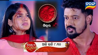 Mo Sindurara Adhikara 09th Nov 2024 Episodec Promo1370 Tarang Tv Todays Promo Seriale [upl. by Barabas]