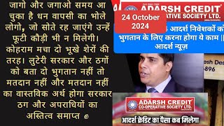 24 October 2024 Adarsh society latest news Mukesh Modi Rahul Modi Bhandari [upl. by Norihs516]