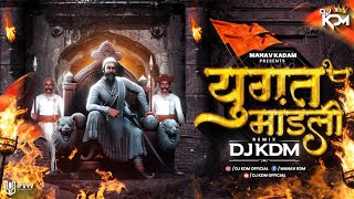 Yugat Mandali Dj Song 2023  Pawankind  Yugat Mandali Dj Mix  Shivjayanti Song 2023  Dj KDM [upl. by Namron]