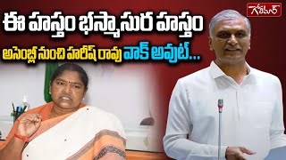 హరీష్ రావు వాక్ అవుట్  EX Minister Harish Rao Walk Out From Assembly  brslivenews  golimaar [upl. by Becket147]