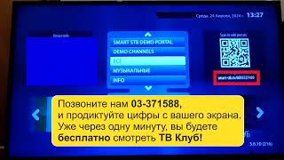 Инструкция по установке Smart STB для просмотра ТВ клуб [upl. by Yellah]