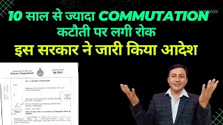 10 साल से ज्यादा Commutation कटौती पर रोक  HR सरकार ने जारी किया आदेश [upl. by Enimsay476]