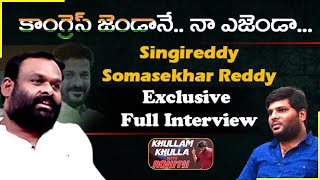 Singireddy Somasekhar Reddy Exclusive Full Interview  Khullam Khulla With Rohith  Bhala Media [upl. by Isnam65]