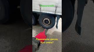 фураscaniaколёсадискиприцепгрузовикдальнобойautomobileshorts [upl. by Emina262]