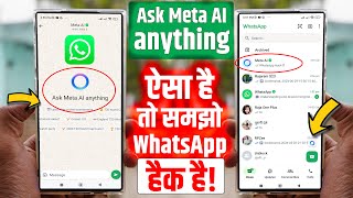 WhatsApp Ask Meta AI Anything Kya Hai  WhatsApp Meta AI Kya Hai In Hindi Meta AI मतलब क्या होता है [upl. by Rhys]