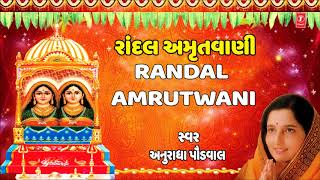 રાંદલ અમૃતવાણી  અનુરાધા પૌડવાલ  RANDAL AMRUTWANI  ANURADHA PAUDWAL [upl. by Fritts110]