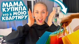 МАМА купила НОВЫЕ ОБОИ для СТЕН это ТРЕШ 😱 [upl. by Winni]