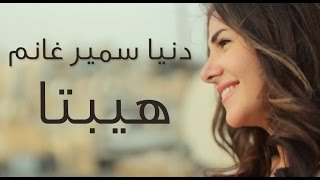 دنيا سمير غانم  quotحكاية واحدهquot اغنية فيلم هيبتا  Donia Samir Ghanem  7ekaya Wa7da [upl. by Aerb]