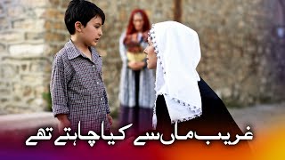 بے چاری عورت کے لیے دھوکے کی سازش  عقیدہ [upl. by Grunberg35]