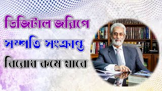 ডিজিটাল জরিপে সম্পত্তি সংক্রান্ত বিরোধ কমে যাবে  ভূমি উপদেষ্টা হাসান আরিফ  RCC NEWS BD [upl. by Vasilis]