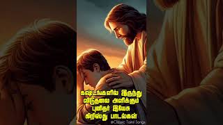 Jesus Tamil Statustamilchristianmessage tamilchristiansongs tamilchristianworship tamilchristian [upl. by Fortin178]