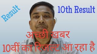 10th resultBSEB RESULT10TH CLASS RESULT BIHAR BOARD [upl. by Gherardi]