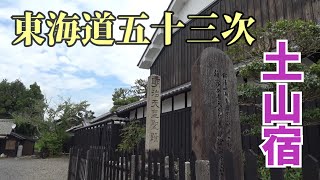 【滋賀県甲賀市】土山宿と森鷗外 [upl. by Dunseath]