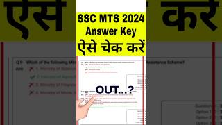 SSC MTS Answer key 2024  MTS Answer Key 2024 Kaise Dekhe  MTS Answer Key 2024 Kaise Check Kare [upl. by Leahcimaj]