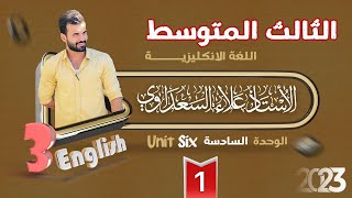 انكليزي الثالث المتوسط  الوحده 6  درس 1  اولا موضوع المهن  الاستاذ علاء السعداوي [upl. by Azmah]