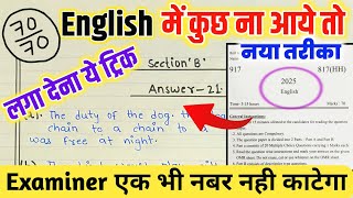 English पेपर कैसे पास करें how to pass English board paper how to pass English board exam अंग्रेजी [upl. by Kristianson]